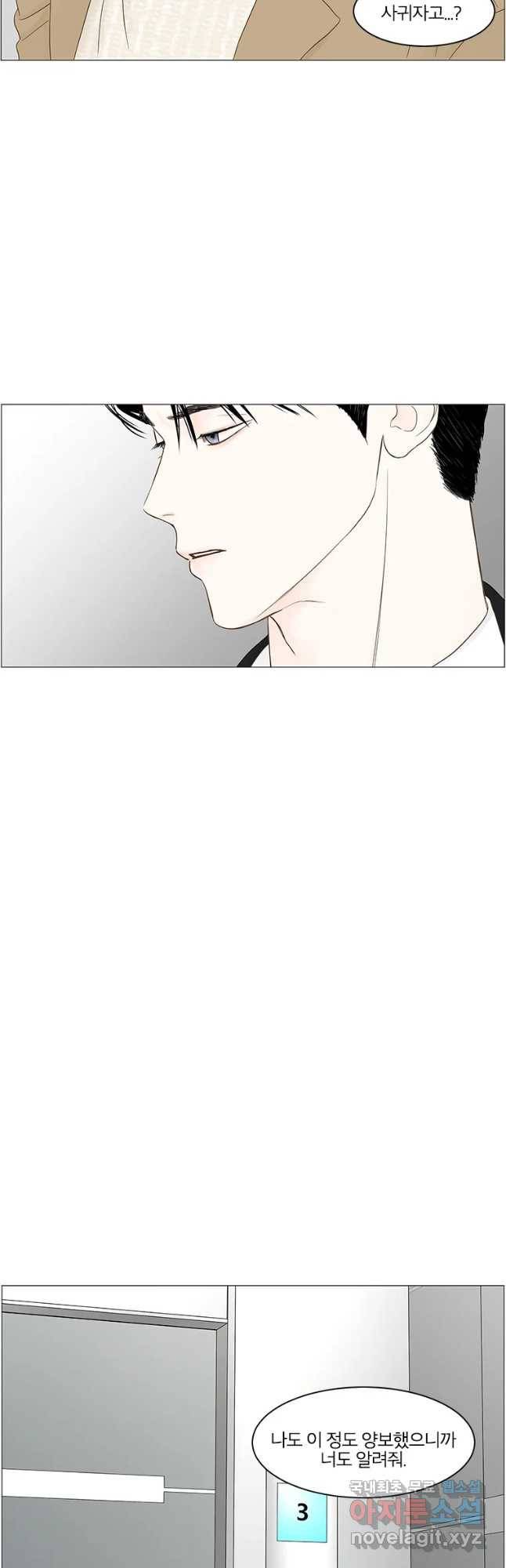 비밀 사이 94화 28