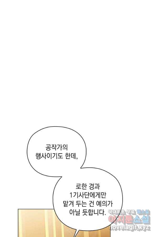 이번 생은 제대로 키워 드리겠습니다, 폐하! 42화 5