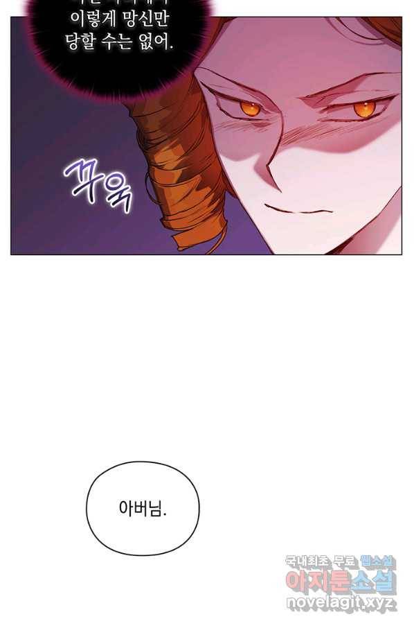 이번 생은 제대로 키워 드리겠습니다, 폐하! 42화 9