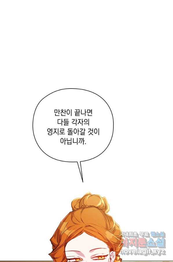 이번 생은 제대로 키워 드리겠습니다, 폐하! 42화 11