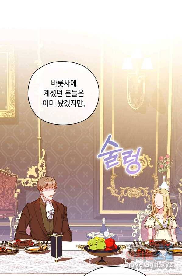 이번 생은 제대로 키워 드리겠습니다, 폐하! 42화 14