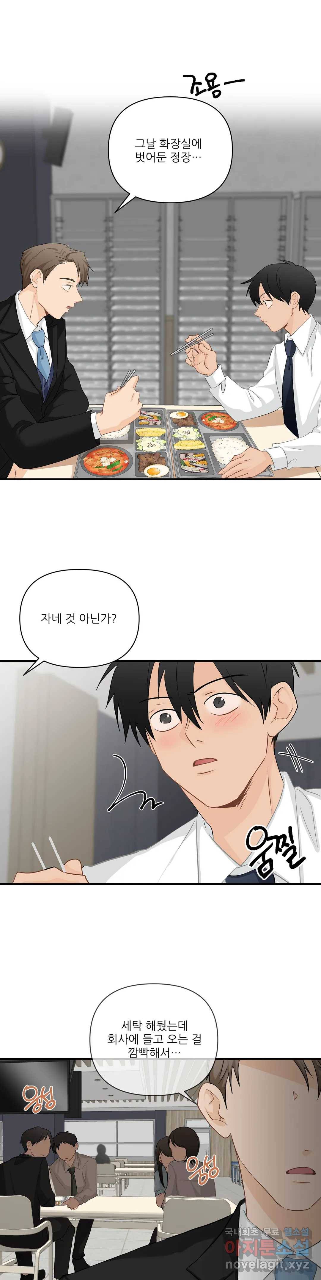 빅앤빅  46화 1