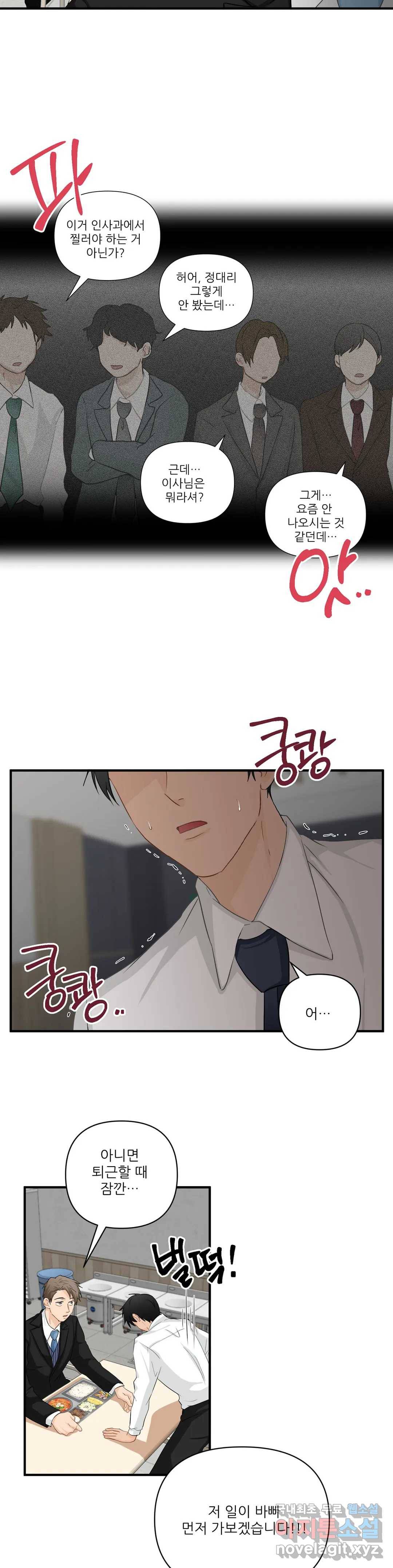 빅앤빅  46화 2