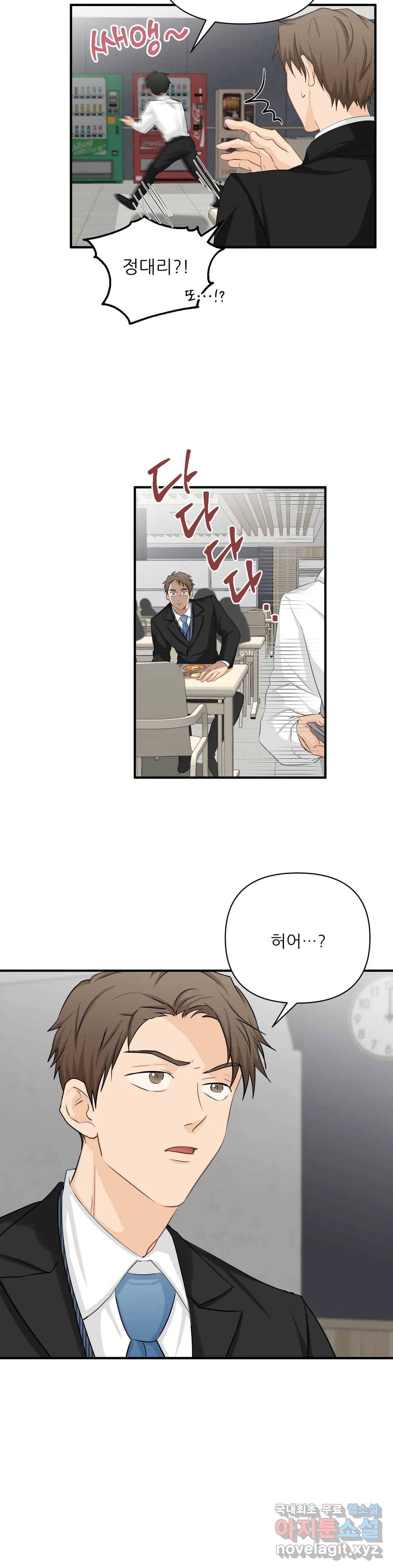 빅앤빅  46화 3