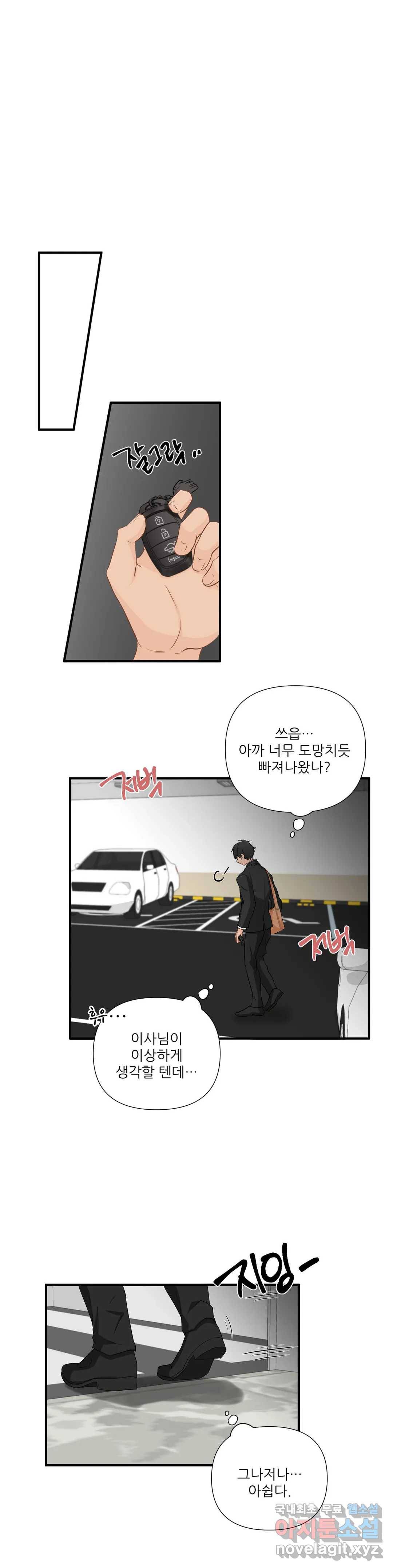 빅앤빅  46화 4