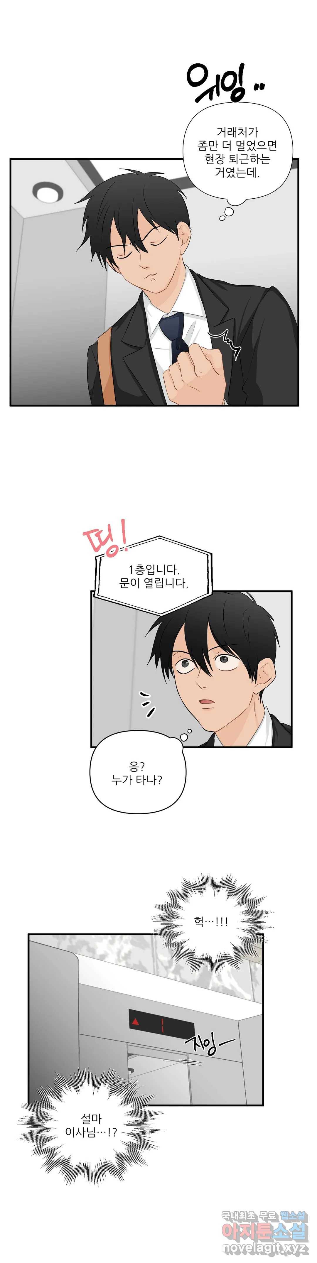 빅앤빅  46화 5