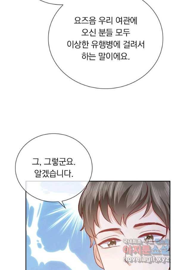마녀 따위 안 할래요 71화 5