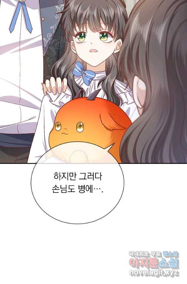 마녀 따위 안 할래요 71화 9