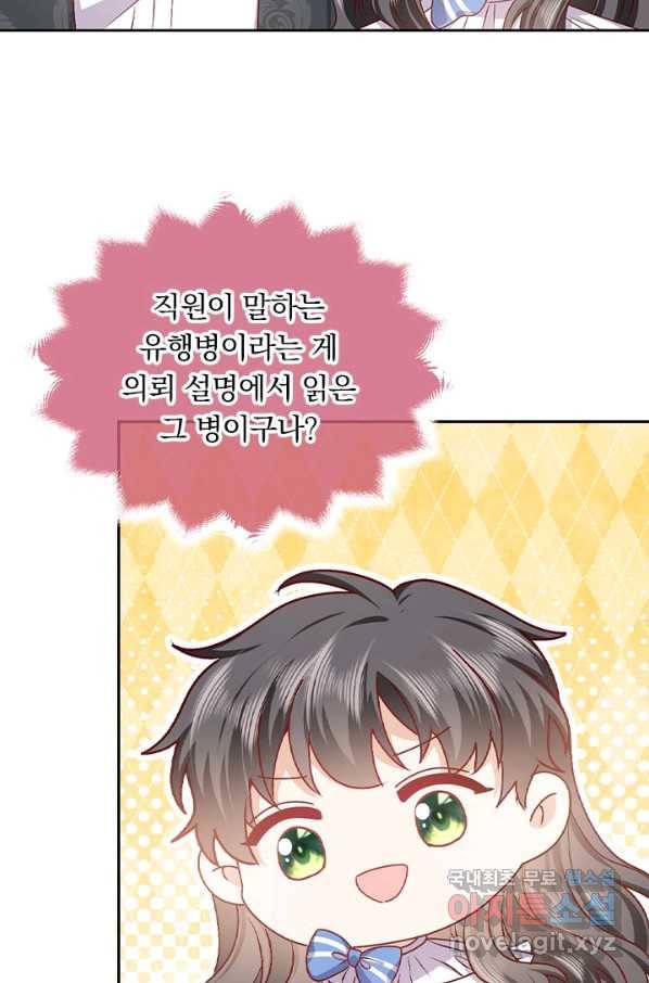 마녀 따위 안 할래요 71화 11