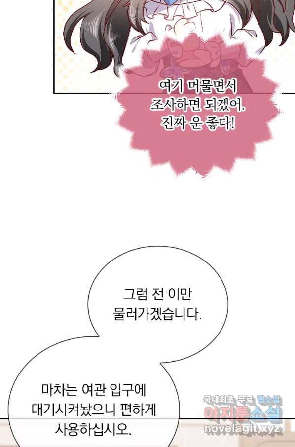 마녀 따위 안 할래요 71화 12