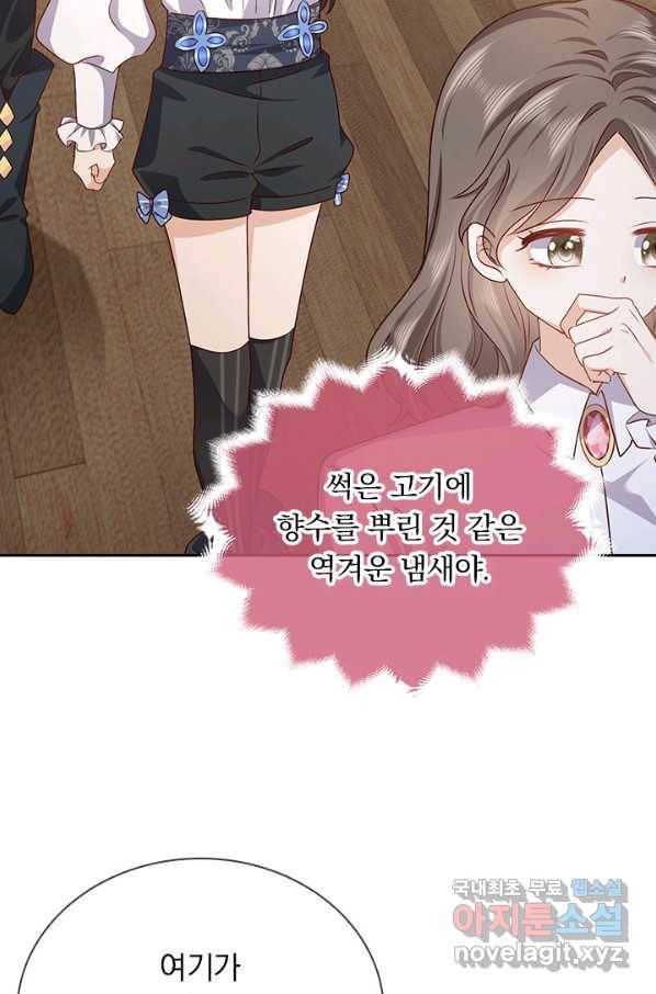 마녀 따위 안 할래요 71화 20
