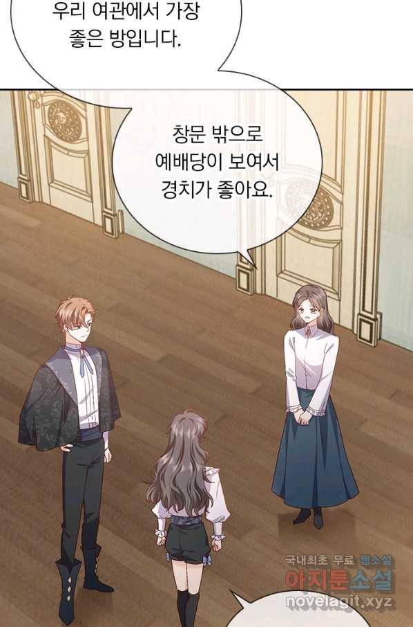 마녀 따위 안 할래요 71화 21