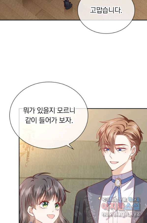 마녀 따위 안 할래요 71화 22