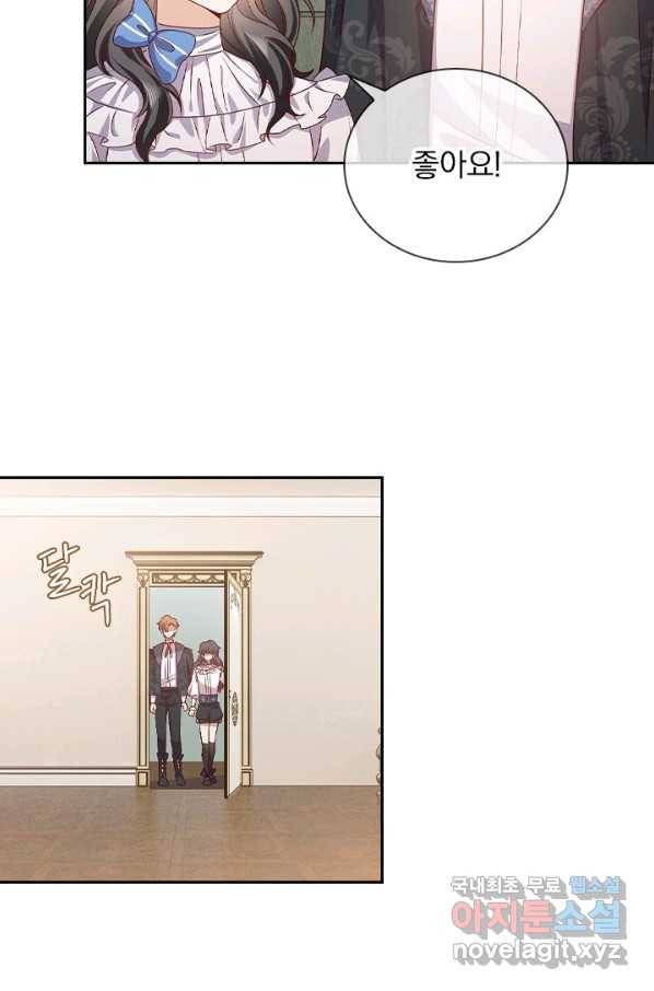 마녀 따위 안 할래요 71화 23