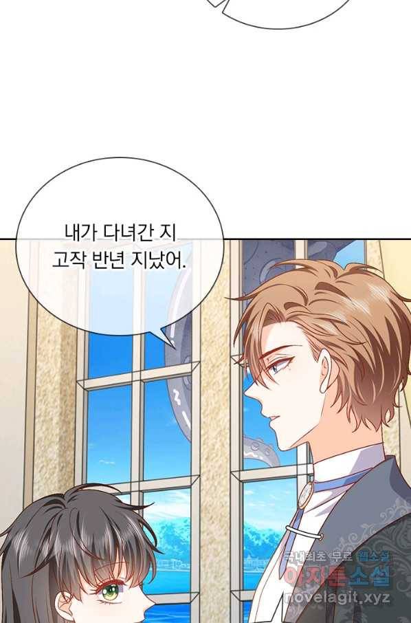 마녀 따위 안 할래요 71화 31