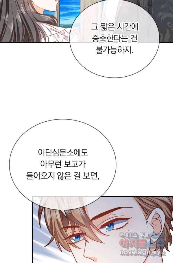 마녀 따위 안 할래요 71화 32