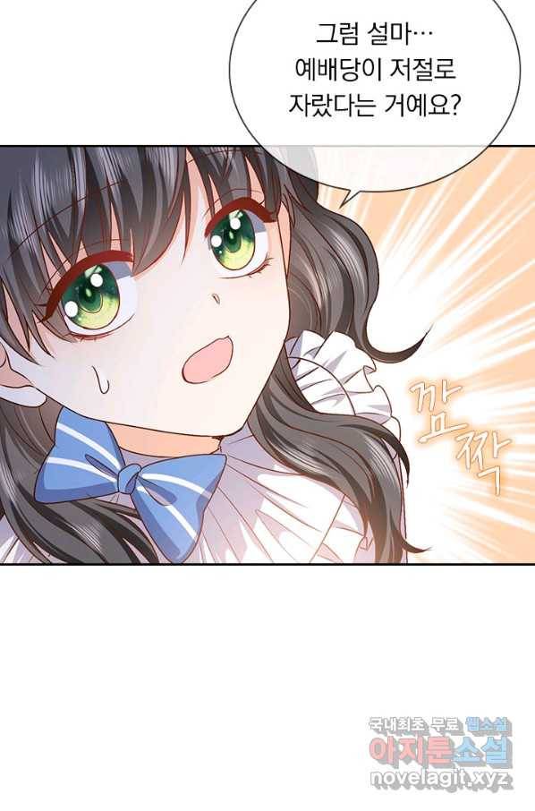 마녀 따위 안 할래요 71화 34
