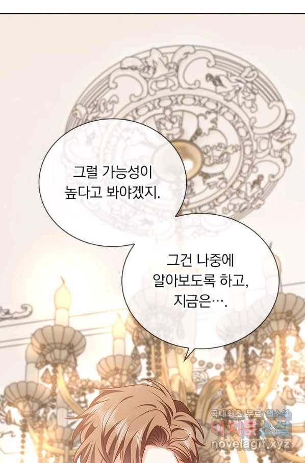 마녀 따위 안 할래요 71화 35