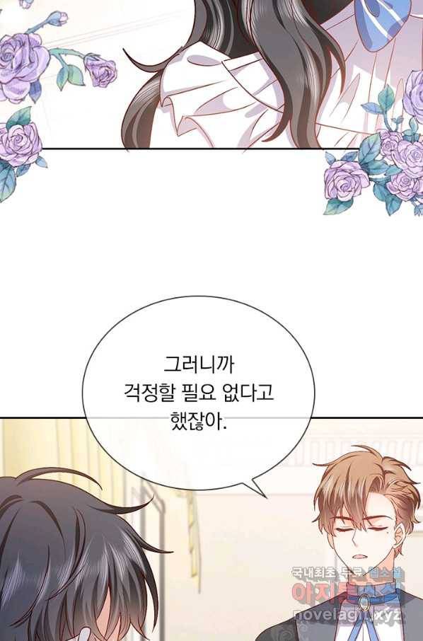 마녀 따위 안 할래요 71화 44