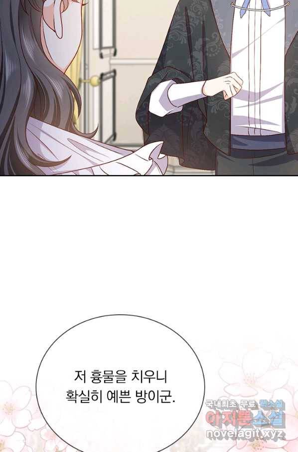 마녀 따위 안 할래요 71화 45