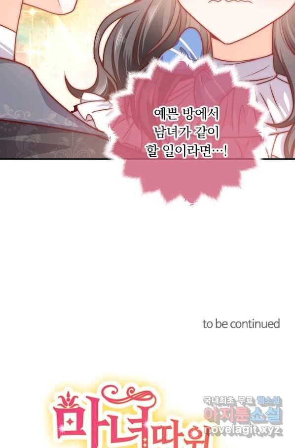 마녀 따위 안 할래요 71화 48