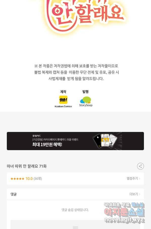 마녀 따위 안 할래요 71화 49