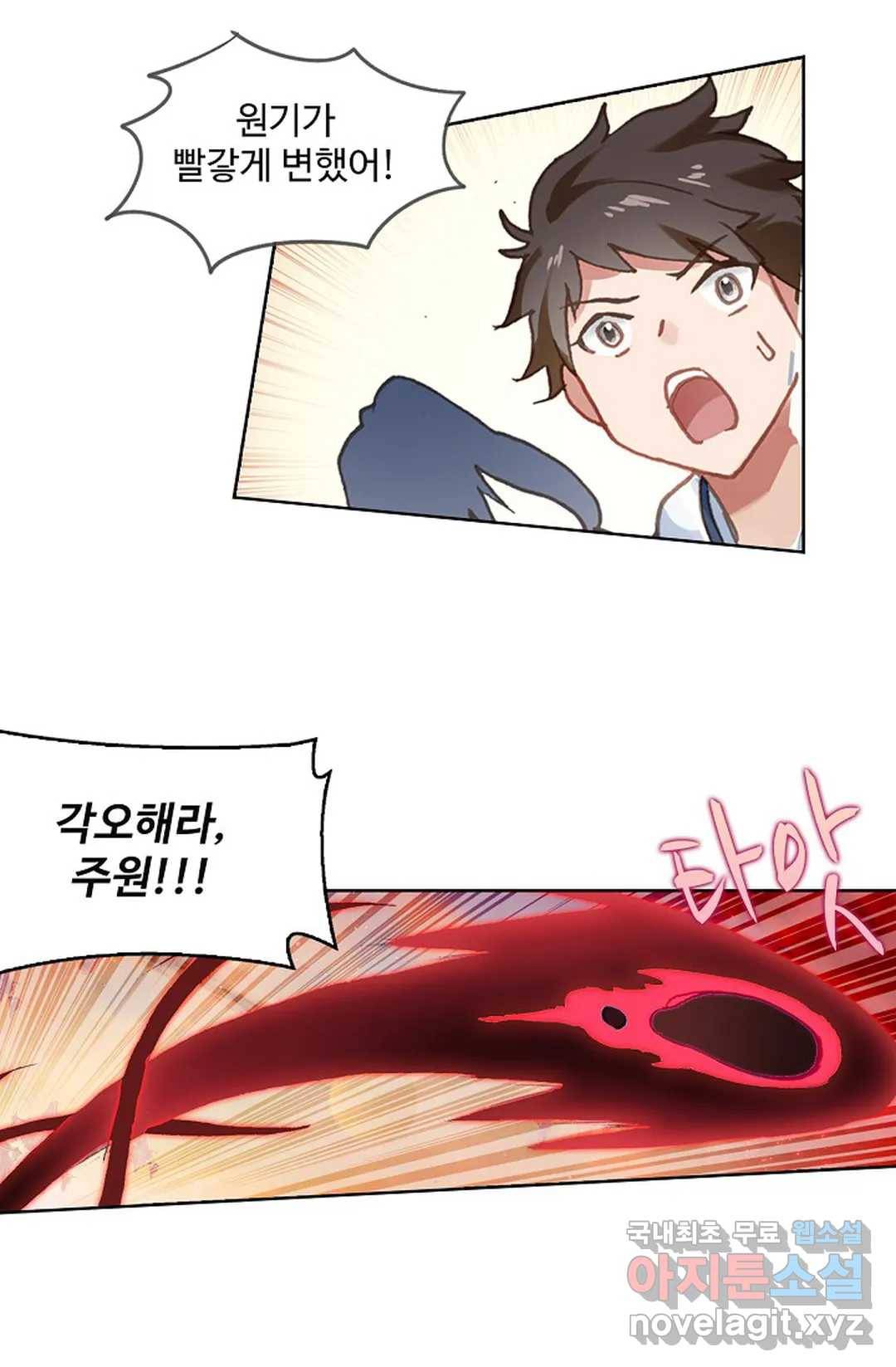 원존: 용의 비상 363화 4