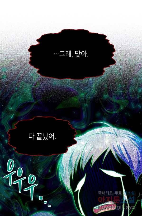 빈껍데기 공작부인 109화 1