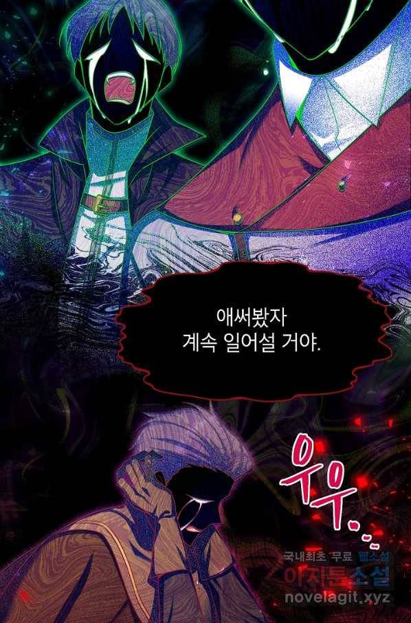 빈껍데기 공작부인 109화 2