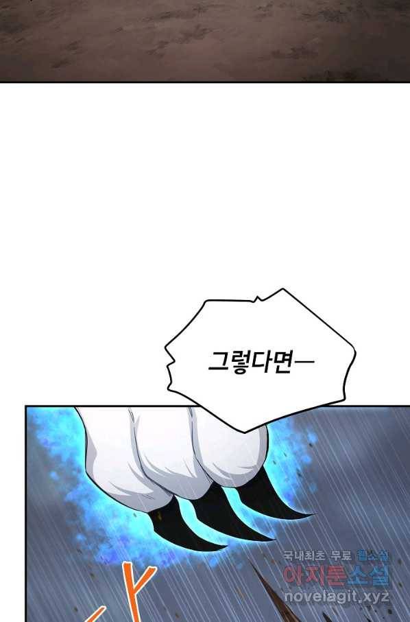 빈껍데기 공작부인 109화 13
