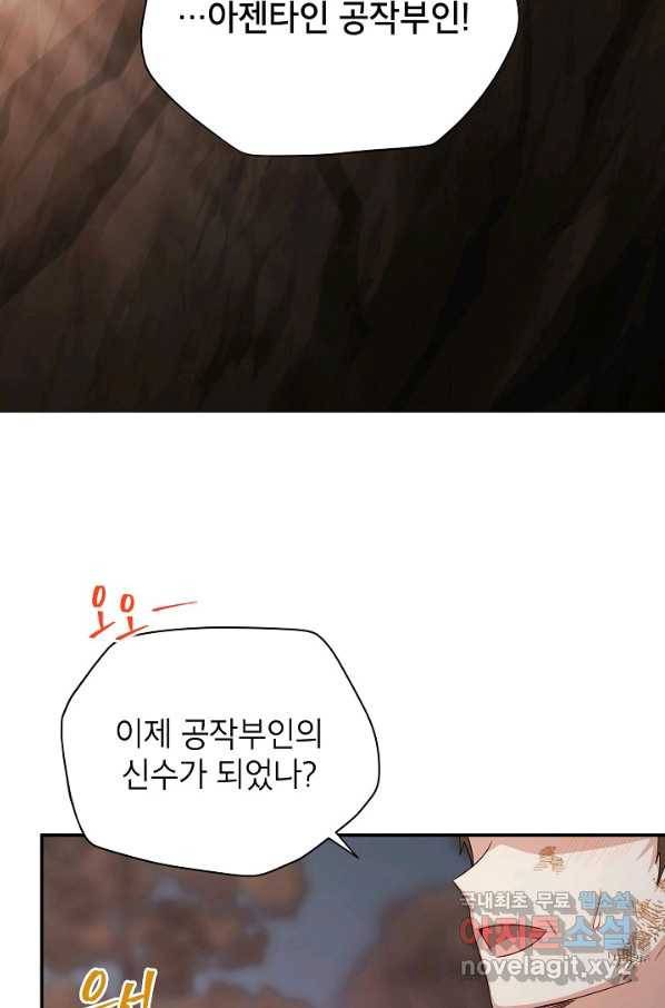 빈껍데기 공작부인 109화 16