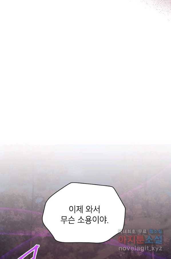빈껍데기 공작부인 109화 19