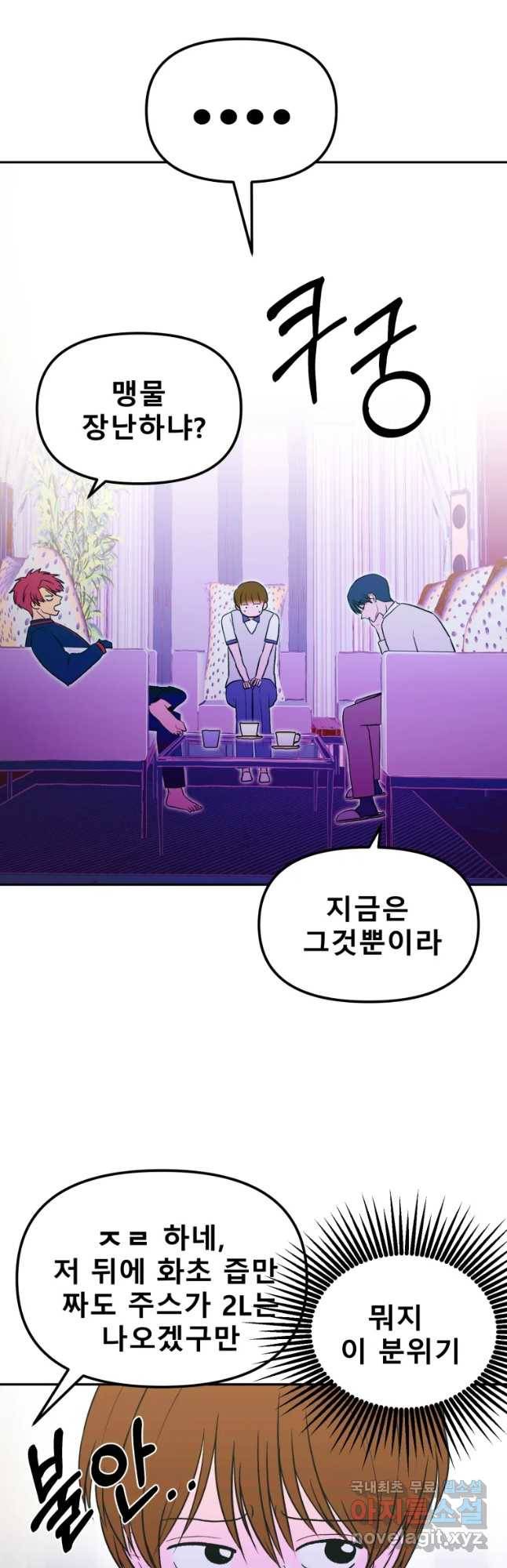 환상의 아이들 39화 2
