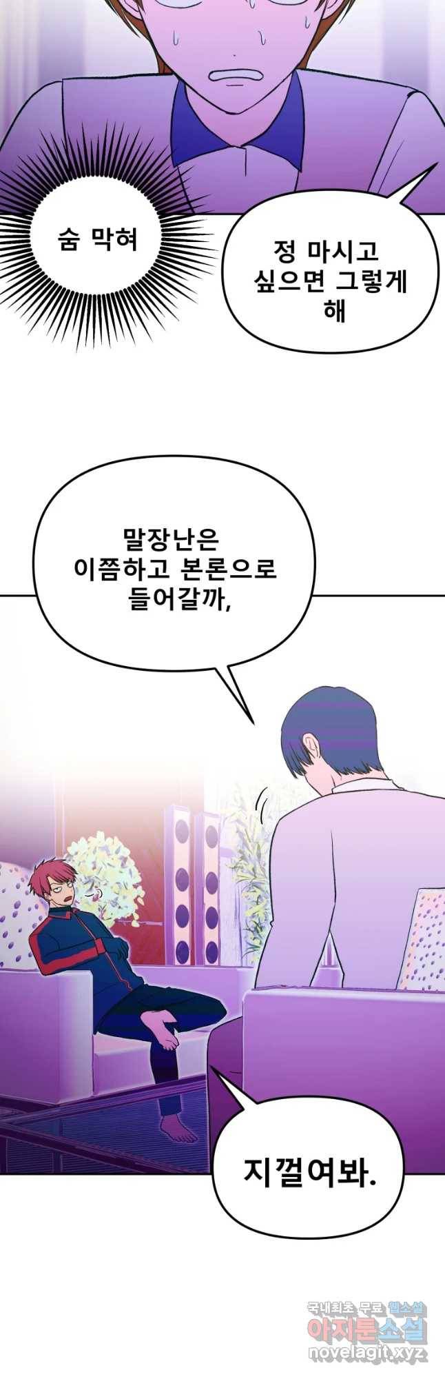 환상의 아이들 39화 3