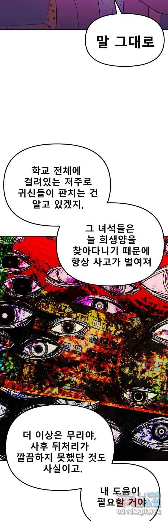 환상의 아이들 39화 5