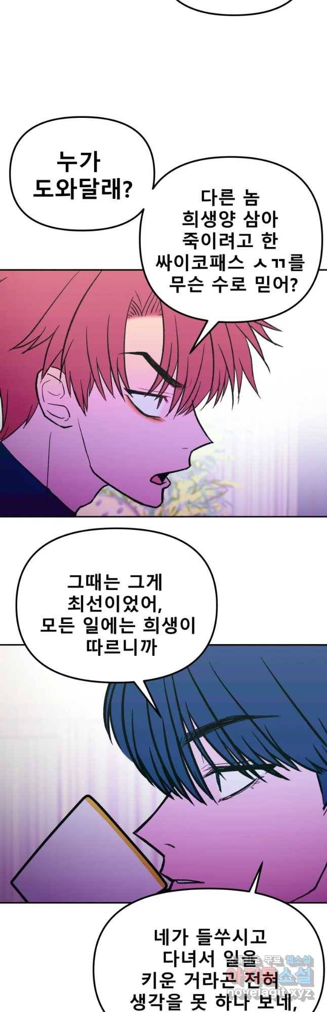 환상의 아이들 39화 6