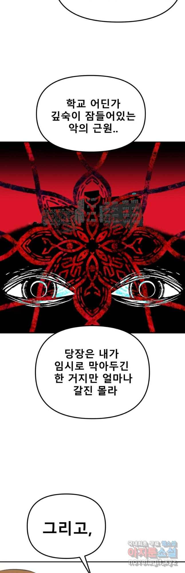 환상의 아이들 39화 7