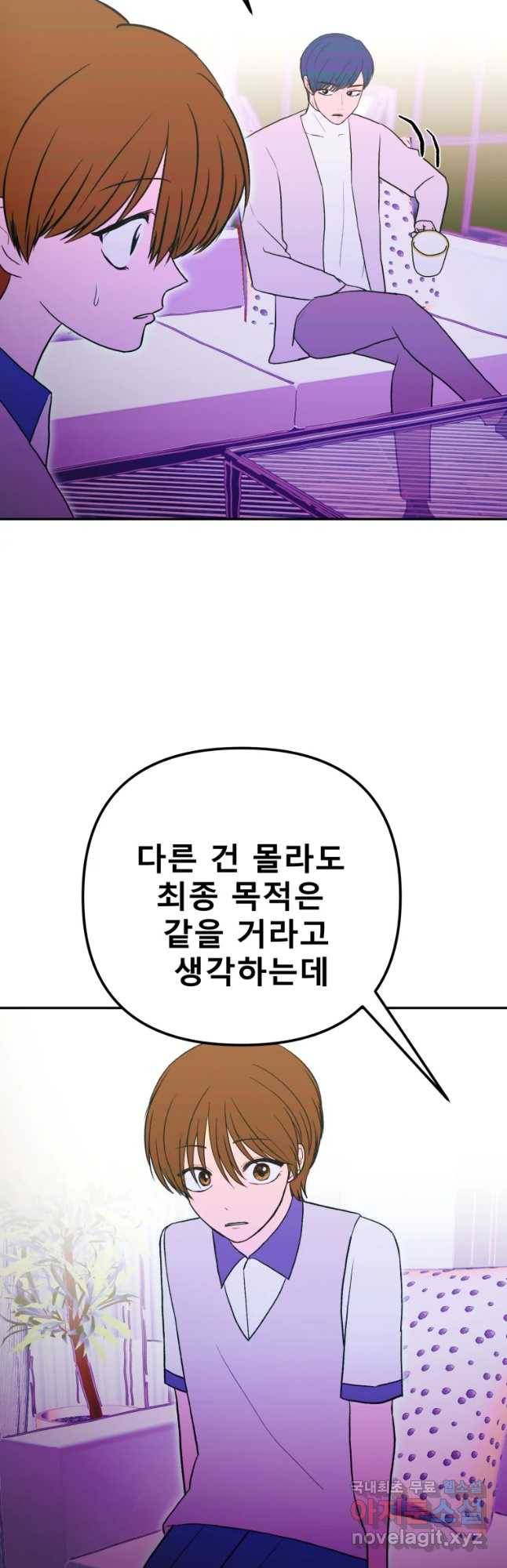 환상의 아이들 39화 8