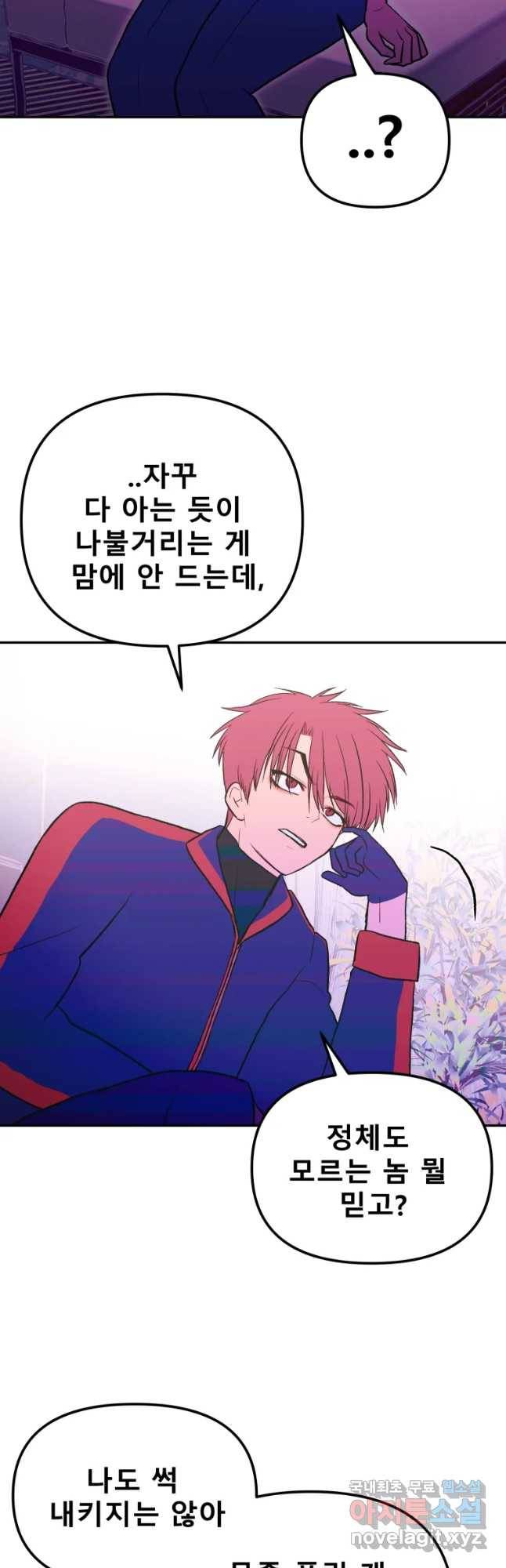 환상의 아이들 39화 9