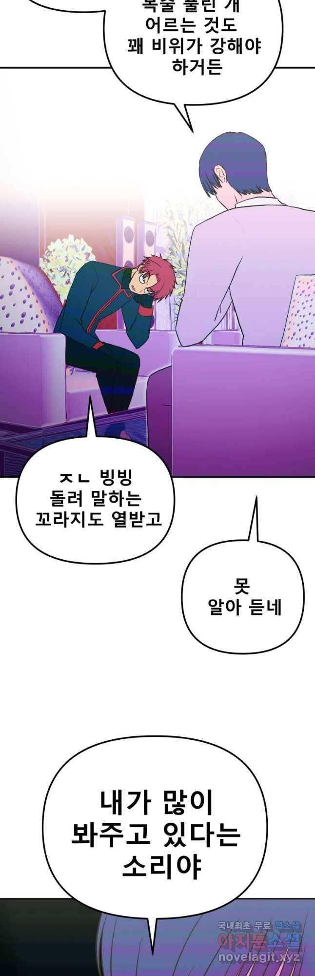 환상의 아이들 39화 10