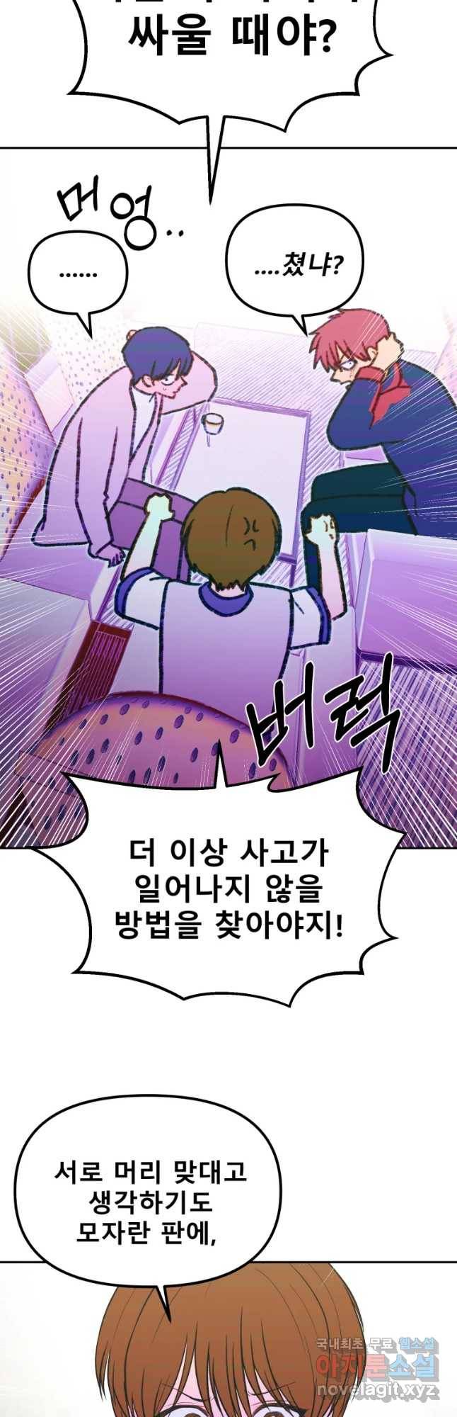 환상의 아이들 39화 13