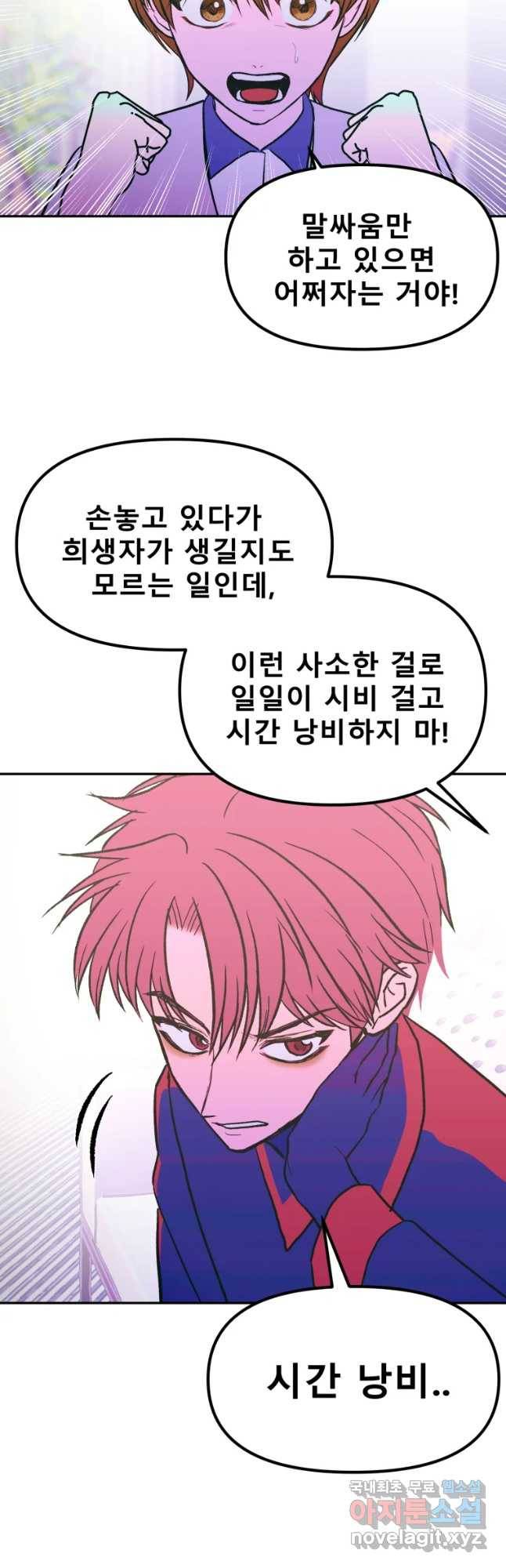 환상의 아이들 39화 14
