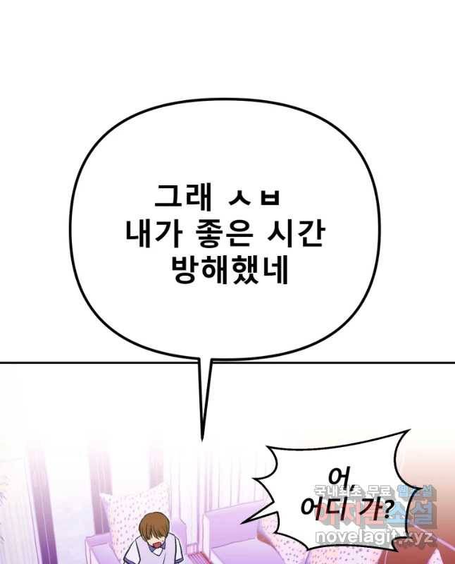 환상의 아이들 39화 15