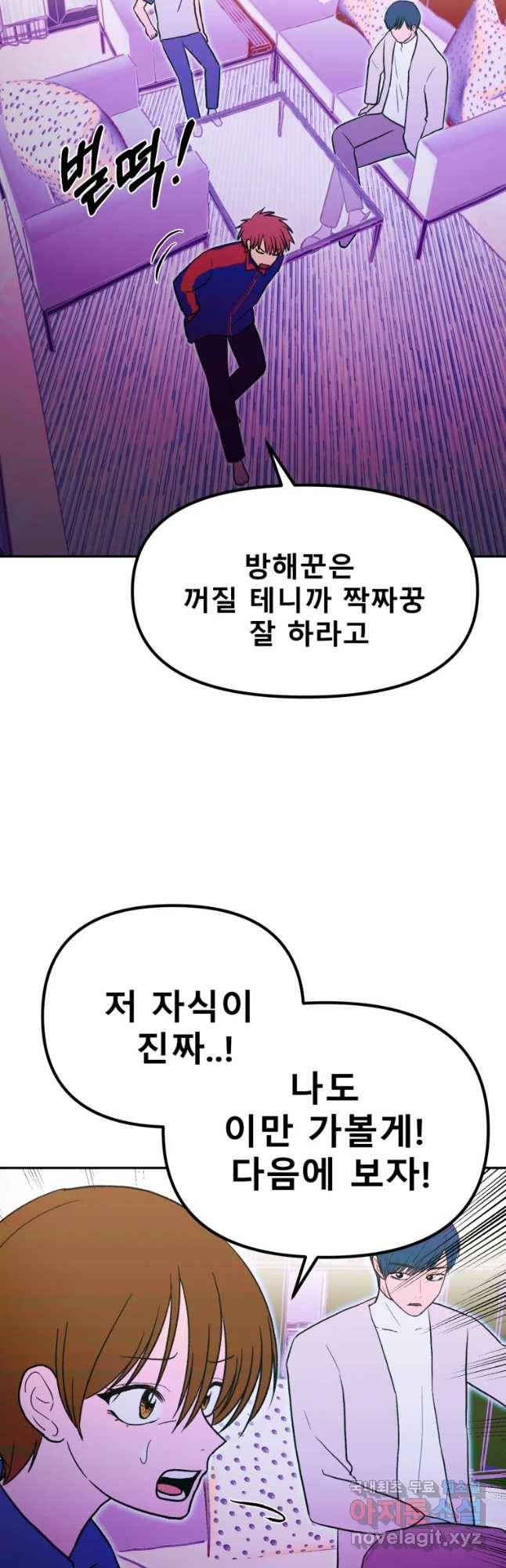 환상의 아이들 39화 16