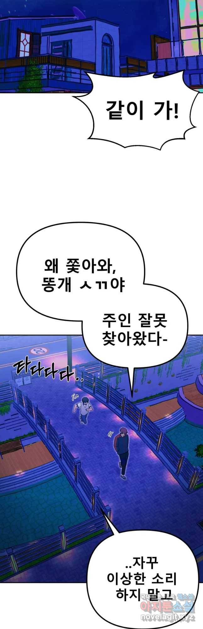 환상의 아이들 39화 20