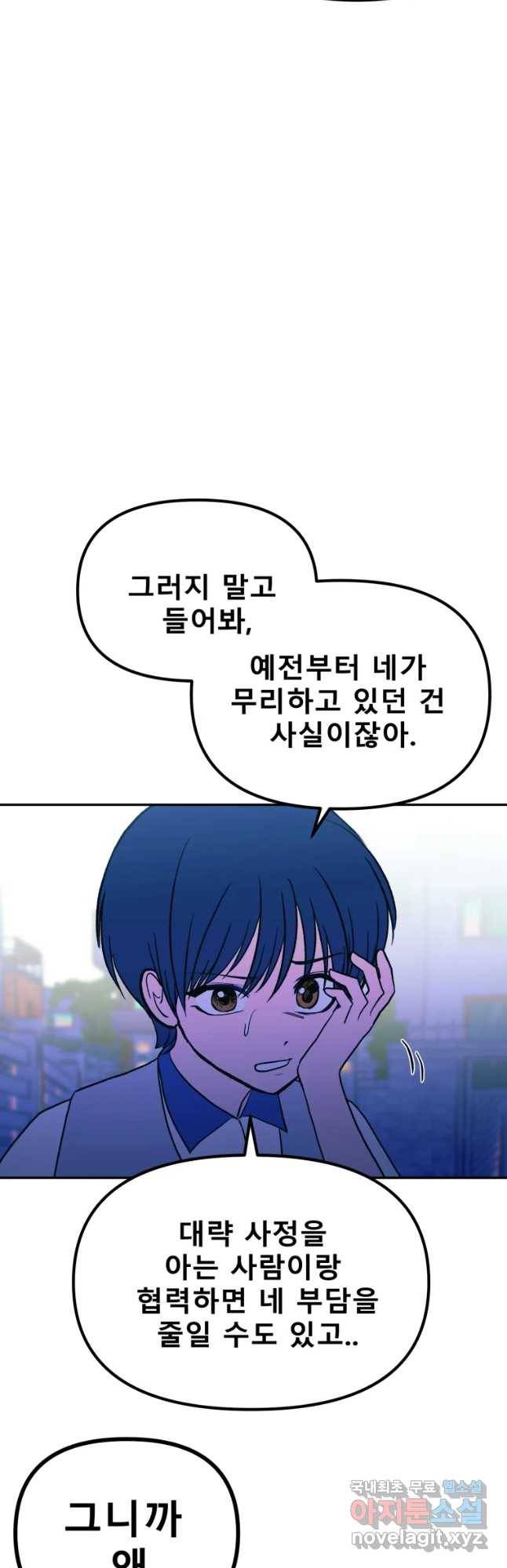 환상의 아이들 39화 21