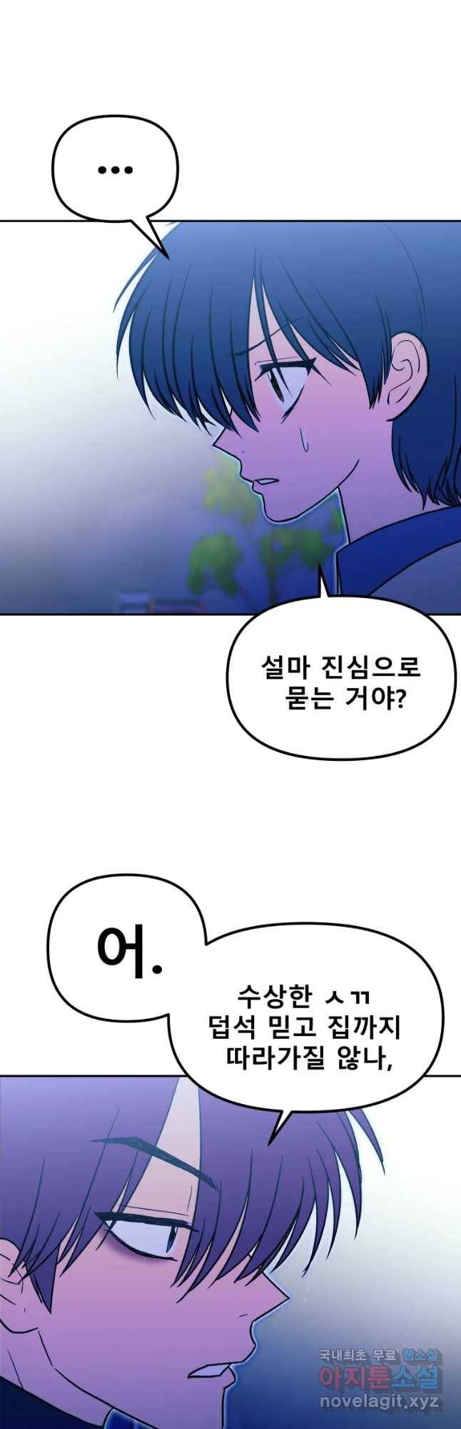 환상의 아이들 39화 23