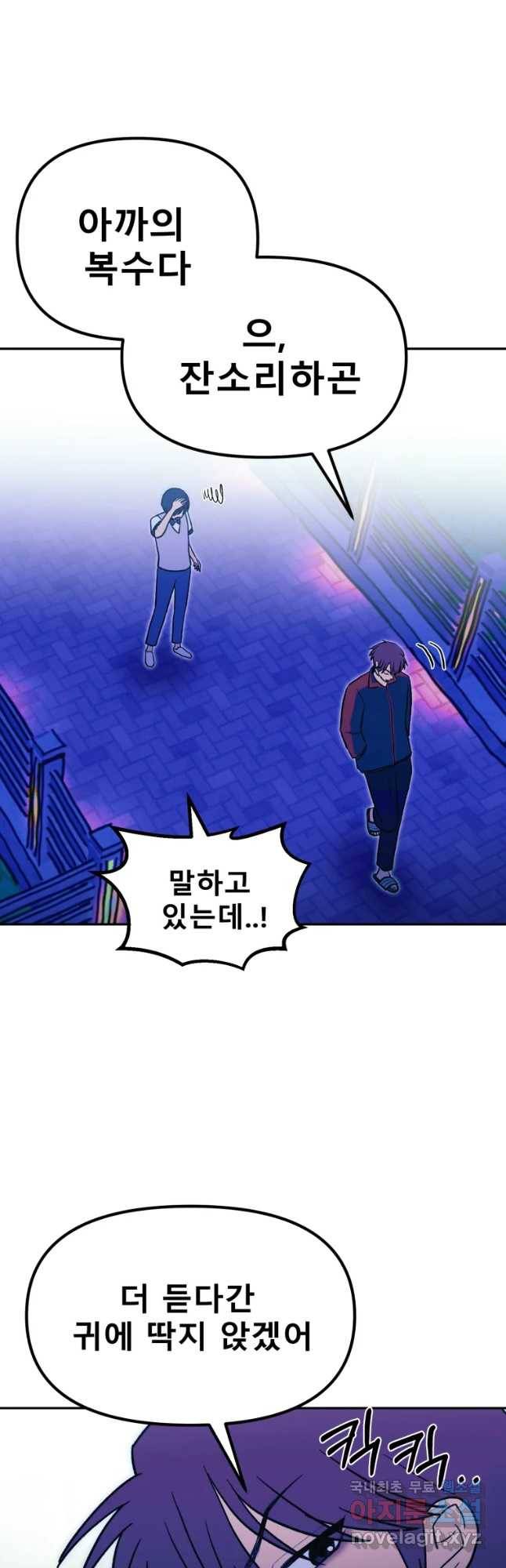 환상의 아이들 39화 31