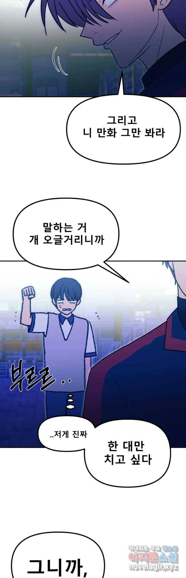 환상의 아이들 39화 32