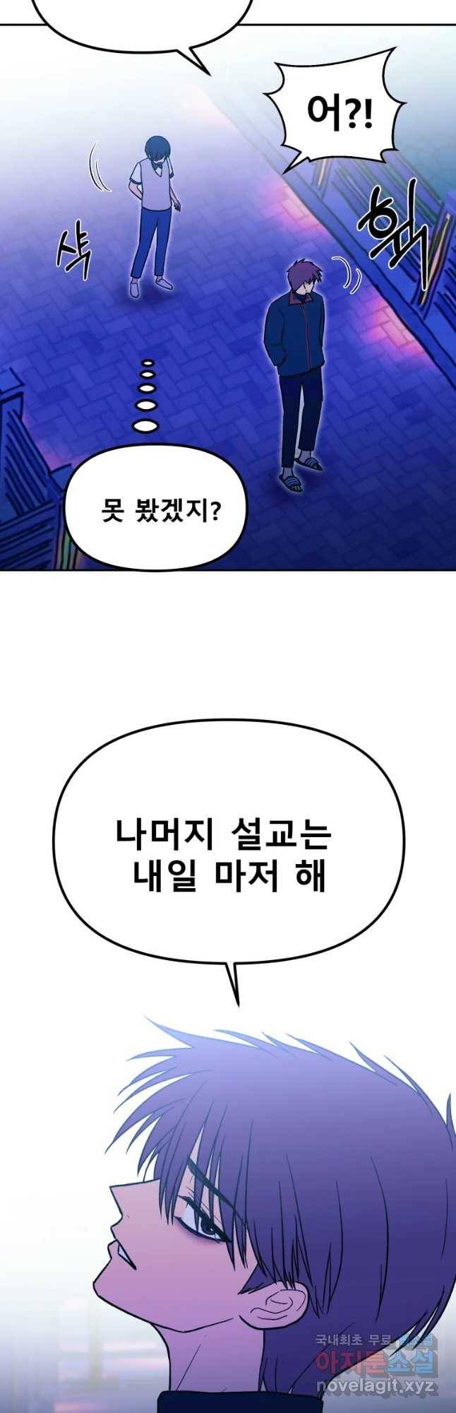 환상의 아이들 39화 33